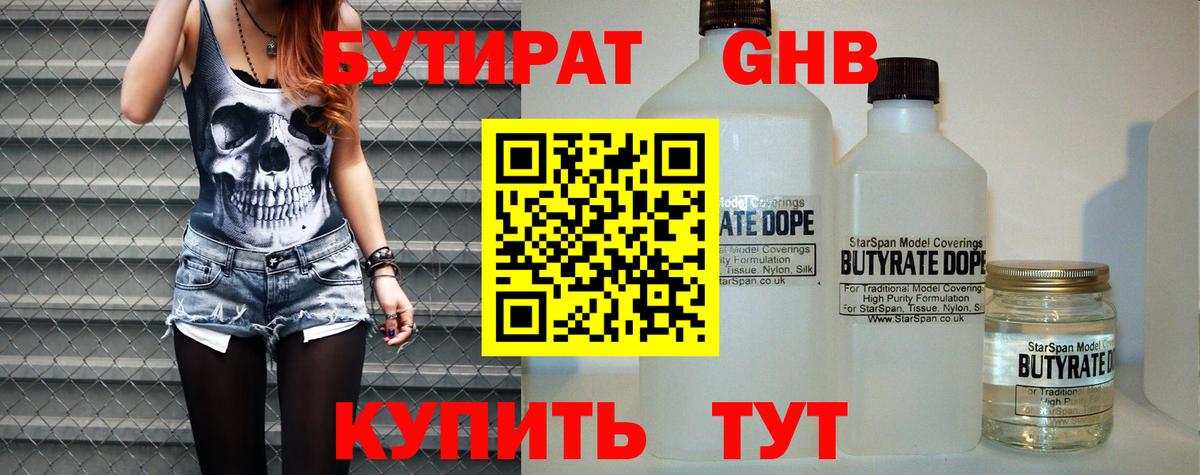 БУТИРАТ GHB Лянтор
