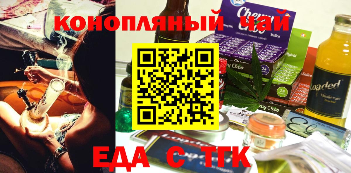 Еда ТГК конопля Лянтор