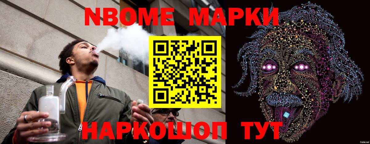 Марки NBOMe 1,5мг Лянтор